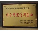 重質(zhì)量、守信譽(yù)優(yōu)質(zhì)企業(yè)