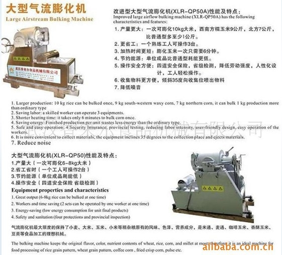 追求質(zhì)量不斷創(chuàng)新，一直被仿冒的大型氣流膨化機(jī)